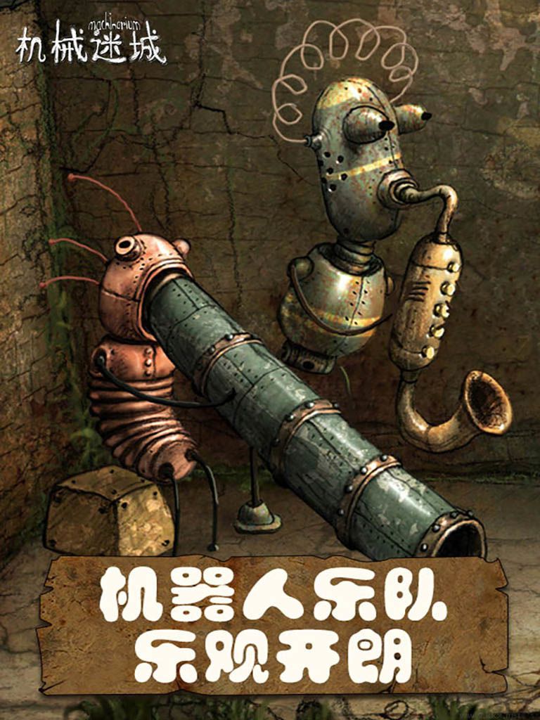 机械迷城手机完整版(附攻略)