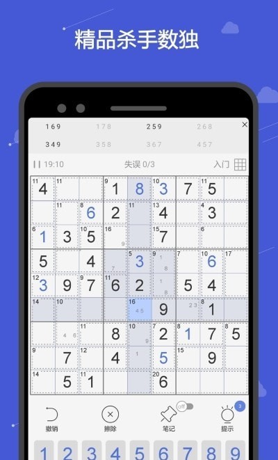杀手数独游戏