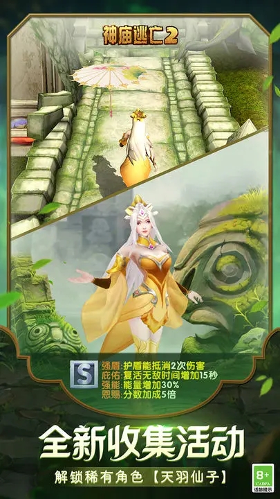神庙逃亡2正版手游(春丽版本)