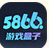 5866游戏盒子免费版