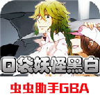 口袋妖怪黑白单机版(内附金手指)