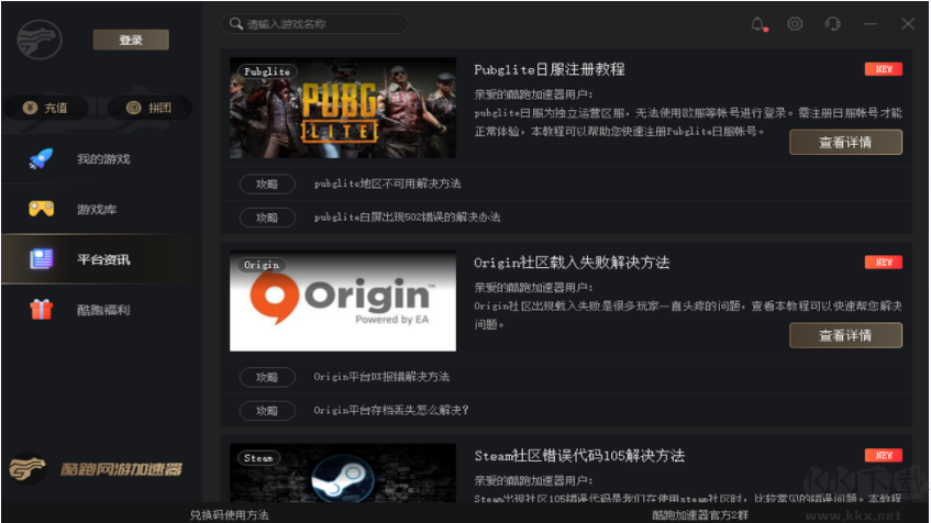 酷跑网游加速器2025最新版