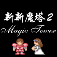 新新魔塔2破解版无限金币