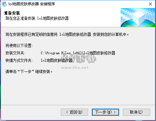 lol地图皮肤修改器2025最新版