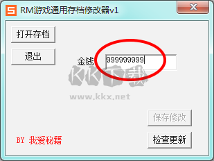 RM存档通用修改器最新版