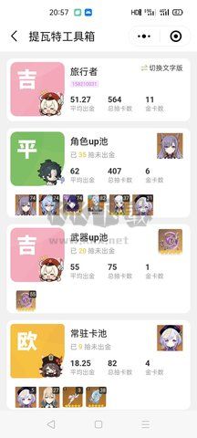 提瓦特小助手2025最新版