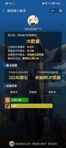提瓦特小助手2025最新版