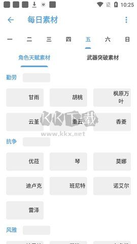 提瓦特小助手2025最新版