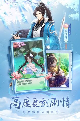 仙剑奇侠传:新的开始