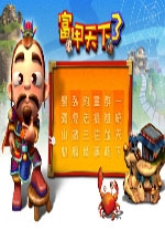 富甲天下3完美版电脑版