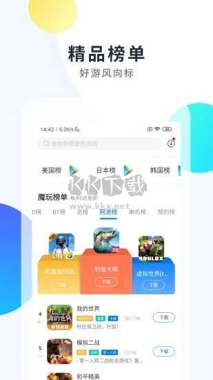 魔玩助手2025最新版