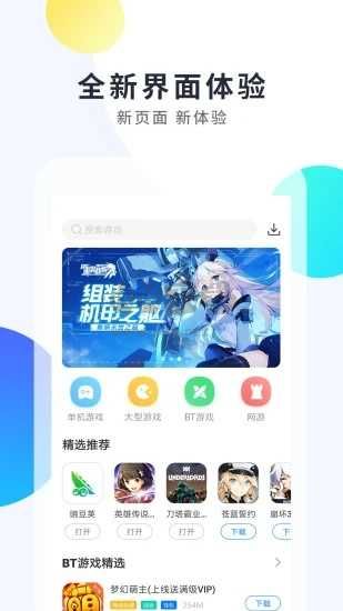 魔玩助手2025最新版