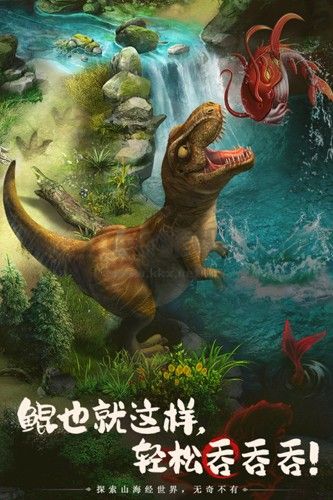 山海经幻想录2025最新版