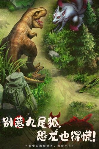 山海经幻想录2025最新版