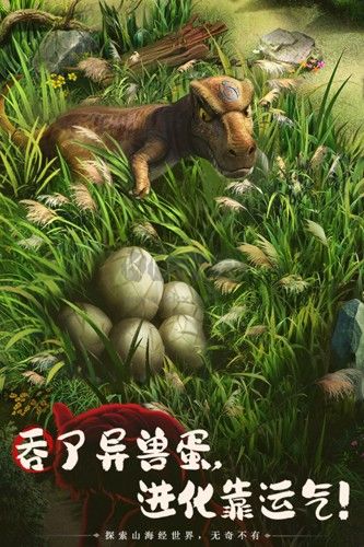 山海经幻想录2025最新版