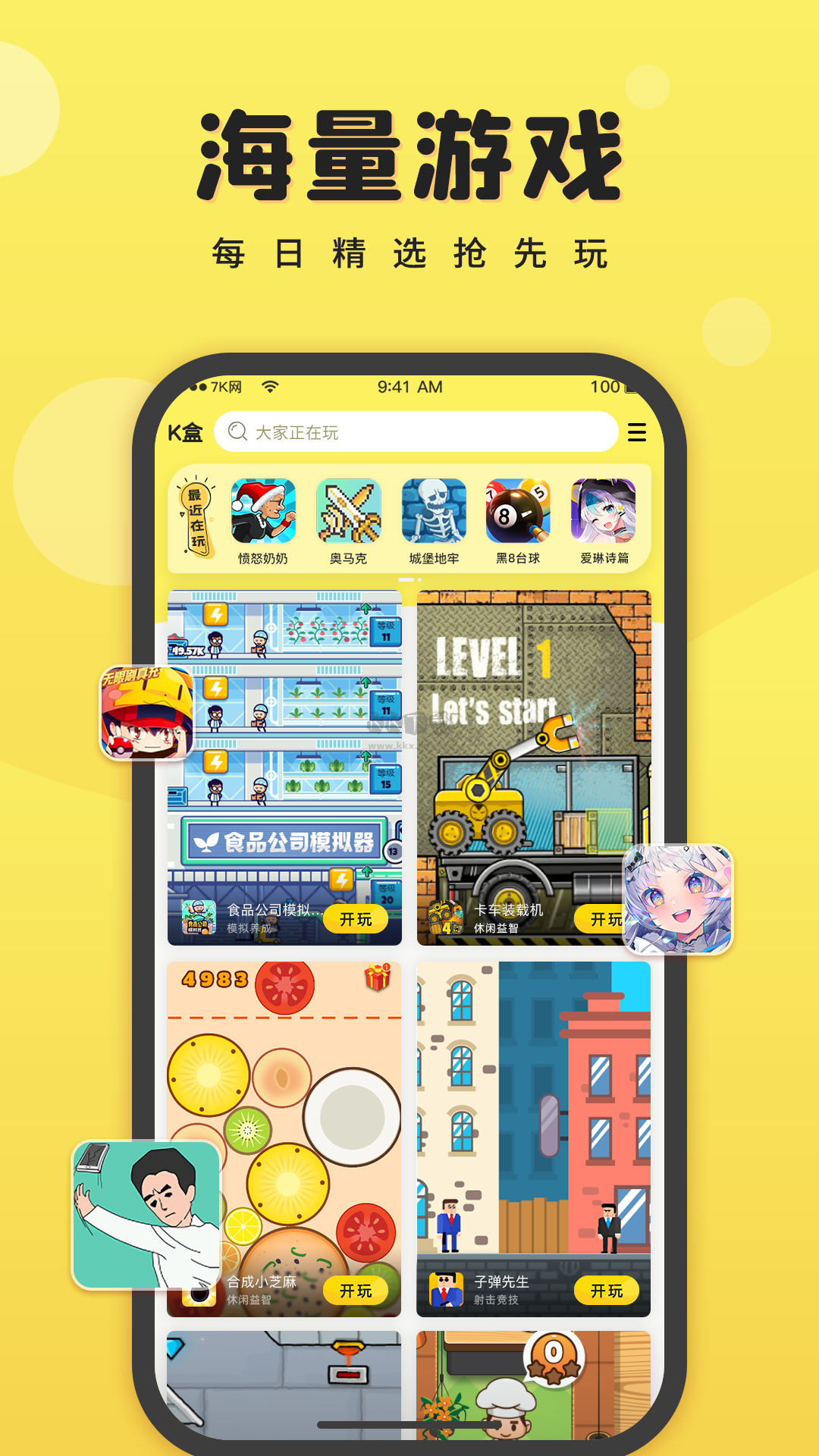 7k7k游戏盒app2025最新版