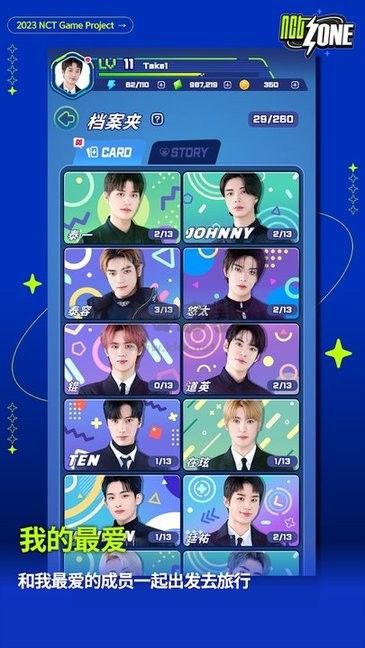 nct zone安卓最新版