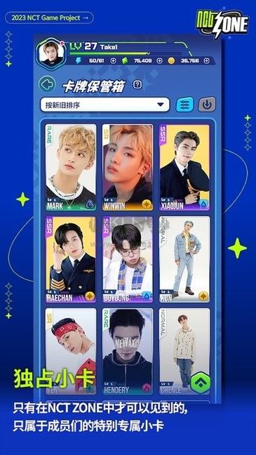 nct zone安卓最新版