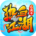 热血江湖复古版本最新版