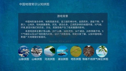 地理常识拼图手机版(中国地理拼图)