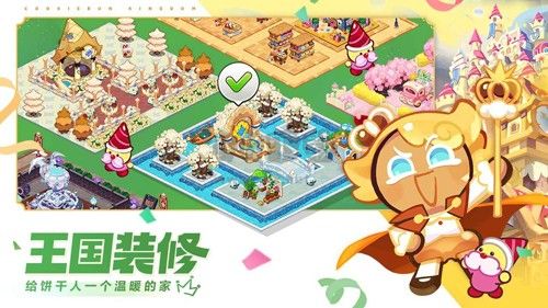 冲呀!饼干人:王国官方版