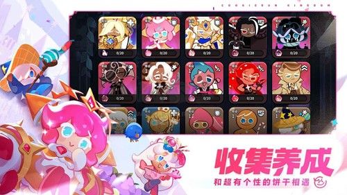冲呀!饼干人:王国官方版