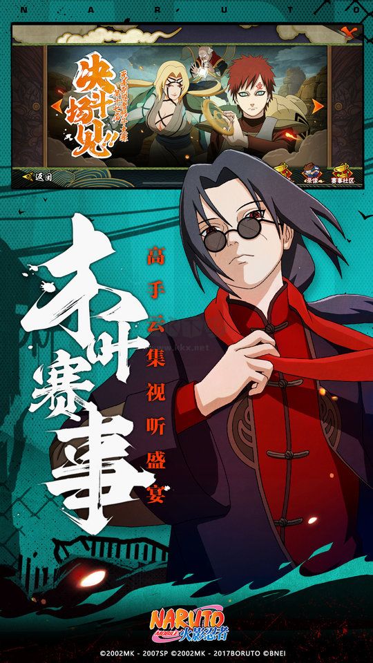 火影忍者体验服官网版