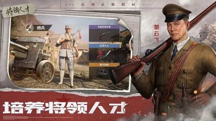 亮剑2025最新版