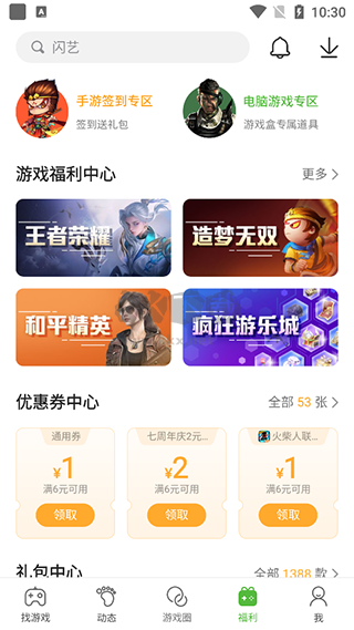 4399游戏盒免费版