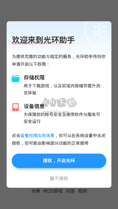 光环助手2025最新版