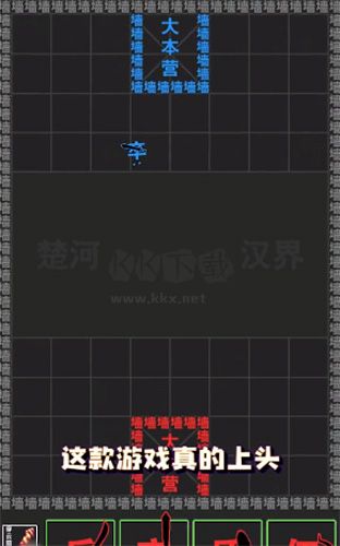 汉字攻防战