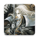 恶魔城月下夜想曲移动版