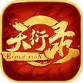 天衍录官方正版