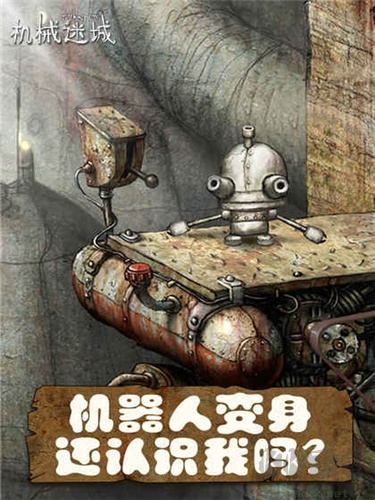 机械迷城2025最新版