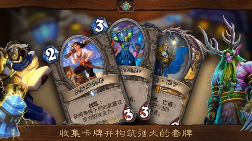 炉石传说:魔兽英雄传最新版