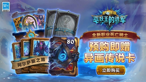 炉石传说:魔兽英雄传最新版