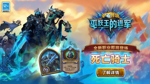 炉石传说：魔兽英雄传最新版