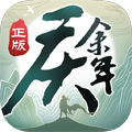 庆余年正式版