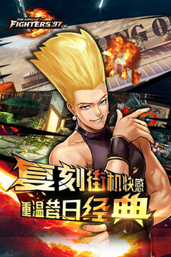 拳皇97官网版