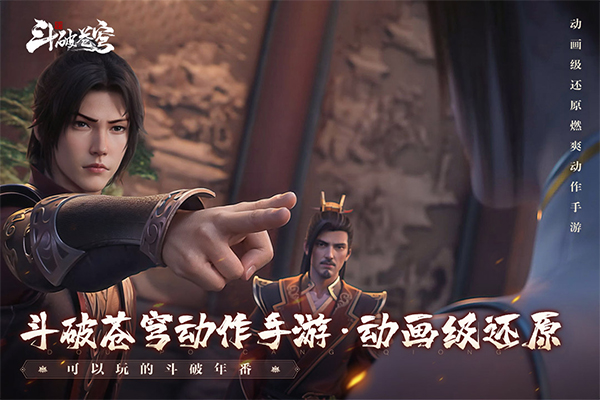 斗破苍穹巅峰对决最新版