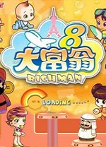 大富翁8中文破解版PC