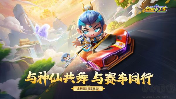 跑跑卡丁车2025
