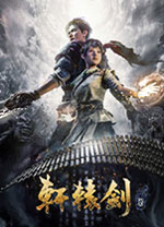 轩辕剑7电脑版