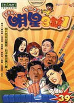 明星三缺一电脑版