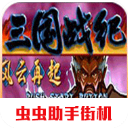 三国战纪风云再起(附出招表)