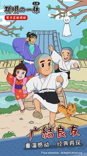 聪明的一休之旅安卓版