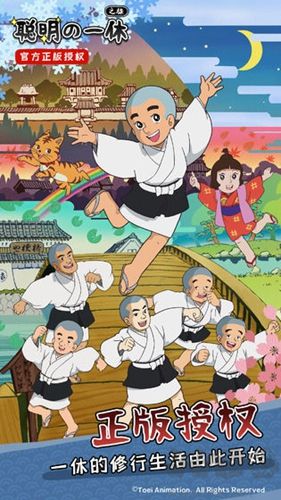 聪明的一休之旅安卓版