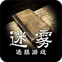 迷雾(附部分攻略)