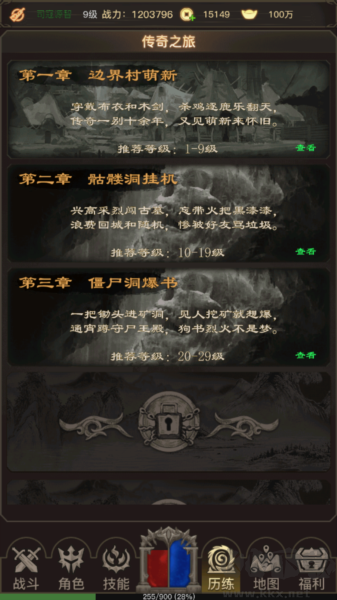 传奇之旅内置菜单版