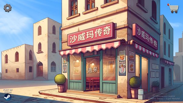 沙威玛传奇无限硬币版